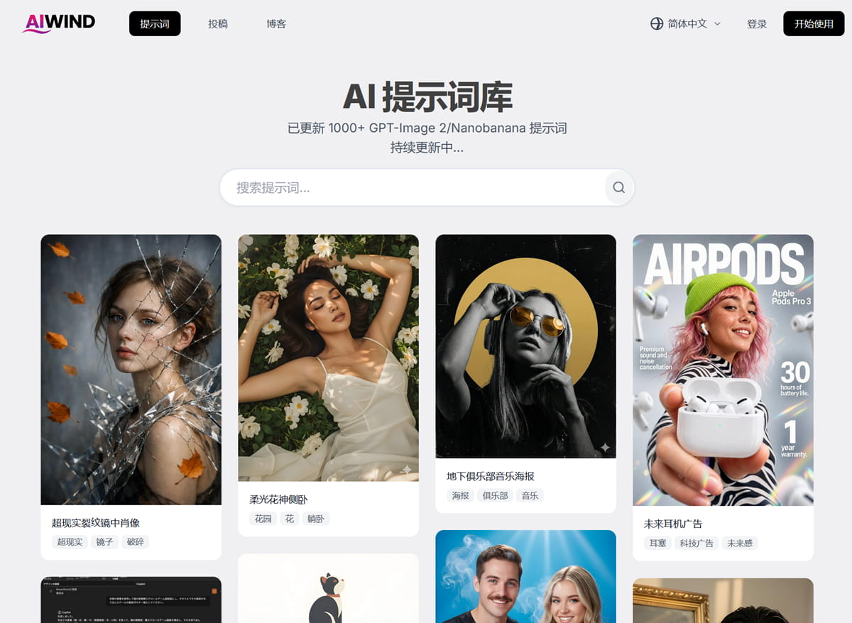 AiWind - AI 提示词灵感库 配图