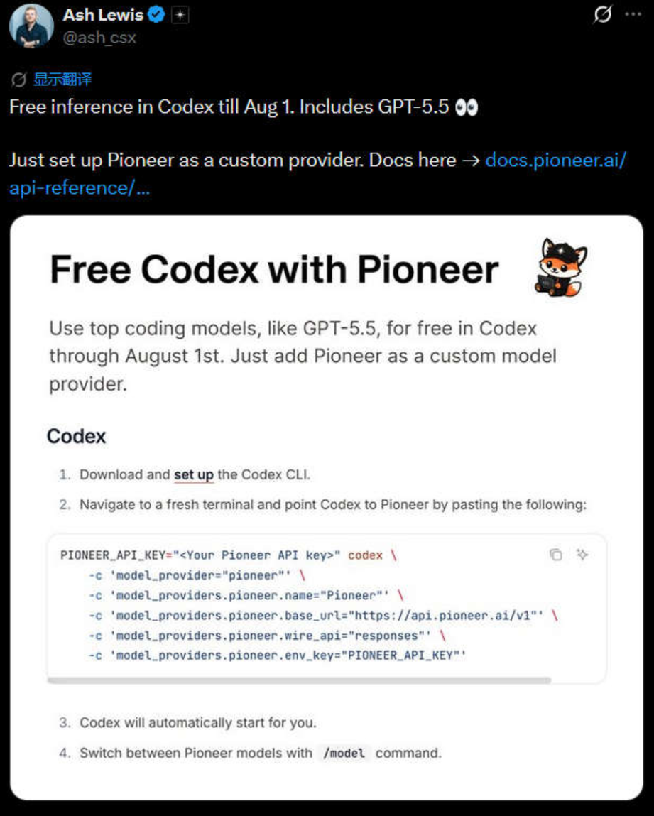 Pioneer AI 提供免费推理服务至 8 月 1 日 包括 GPT-5.5 等顶级模型 配图