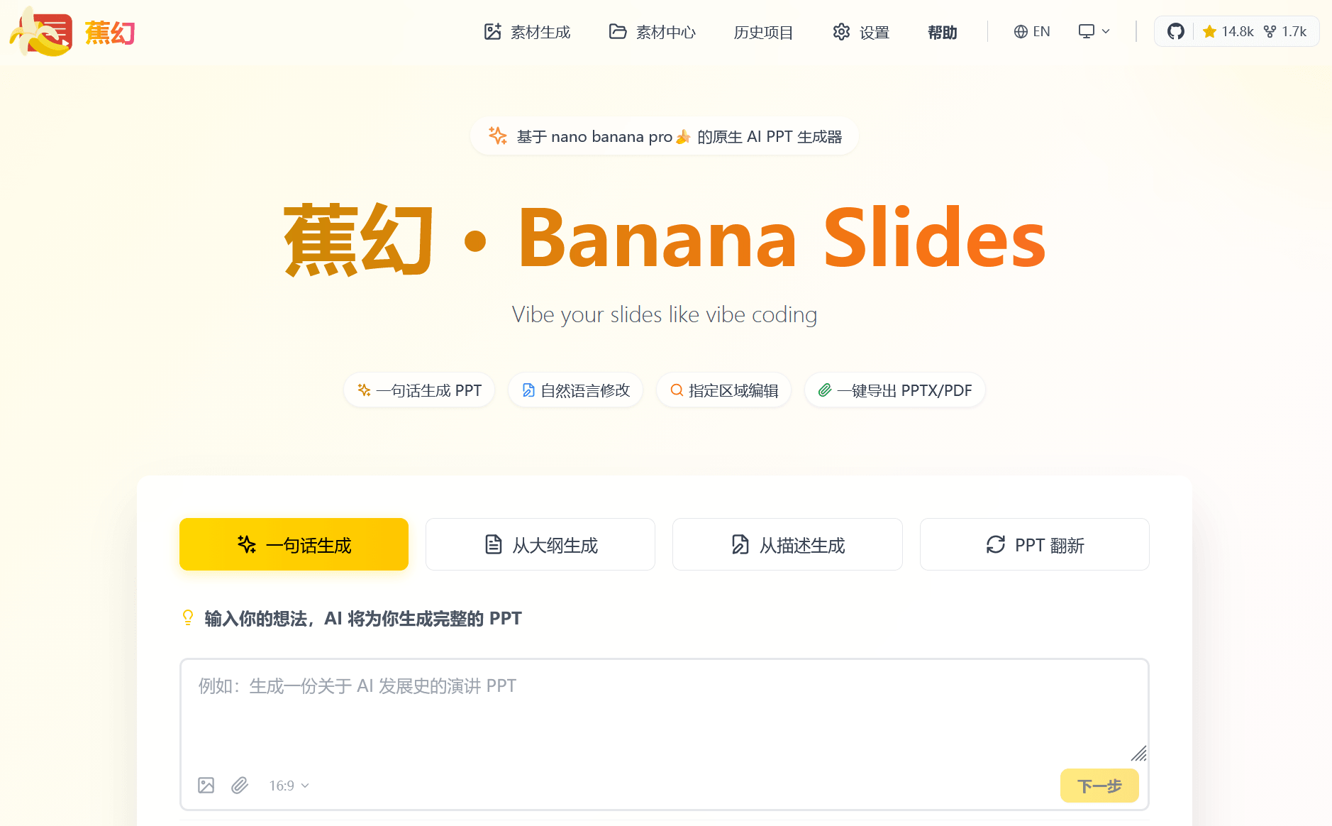 Banana PPT - AI PPT生成器 配图