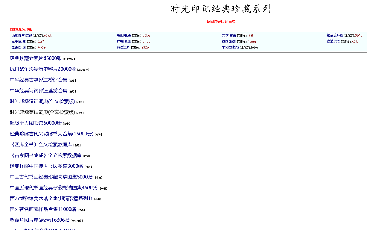 shiguangyinjijingdianzhencang.png