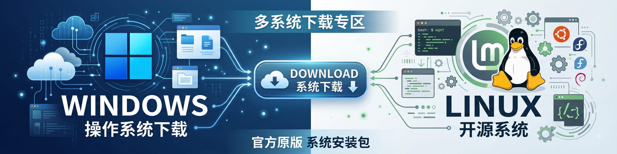 系统下载！这几个系统镜像下载网站，值得收藏！
