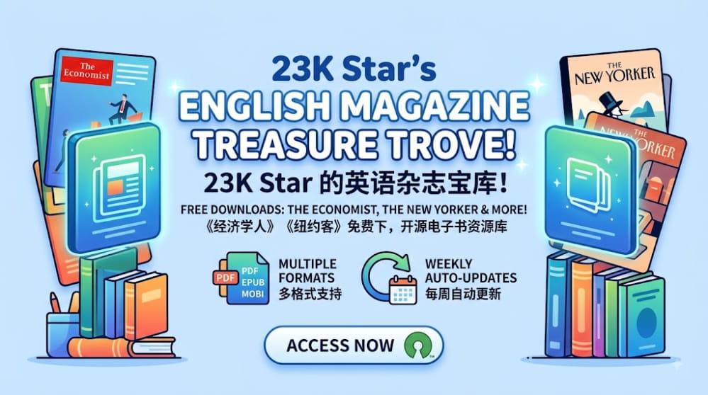 23K Star 的英语杂志宝库！《经济学人》《纽约客》免费下 封面图