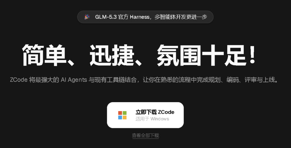 zcode 新用户 从 8 月 22 日 至 8 月 24 日 首次登录 ZCode 即可自动获得 100M 免费 GLM-5.3 Token 封面图