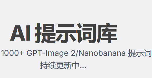 AiWind - AI 提示词灵感库 封面图