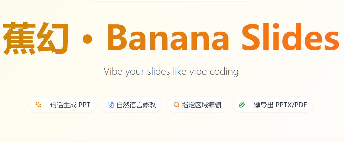 Banana PPT - AI PPT生成器 封面图