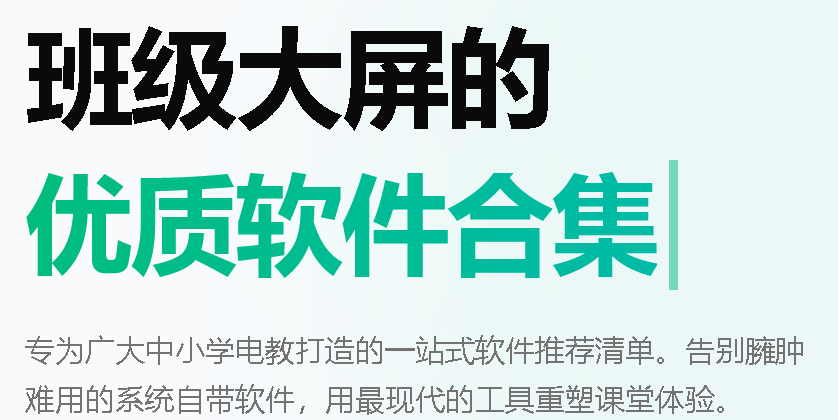 Awesome Iwb开源的中小学电教设备软件生态 封面图