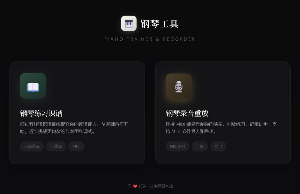 钢琴工具 | 在线钢琴练习工具 封面图