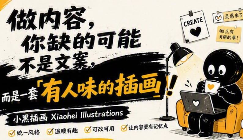 让AI替文章“画重点”：小黑怪诞配图火遍GitHub 封面图