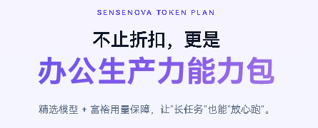 免费公测，商汤大模型日日新 封面图