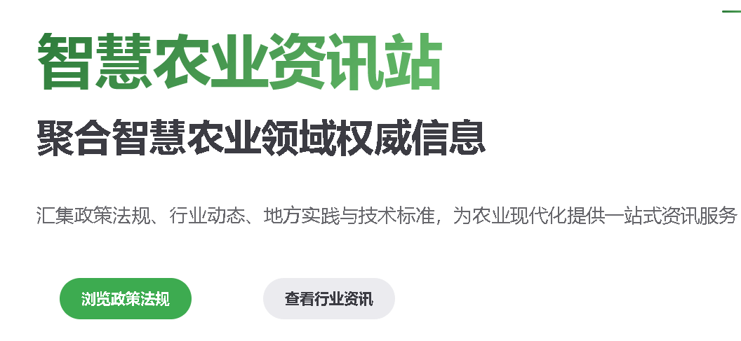 智慧农业资讯站 - 聚合智慧农业领域权威信息 封面图